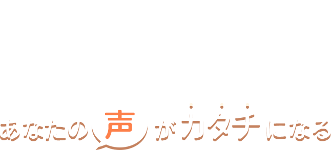 オータムリサーチ autumnresearch あなたの声がカタチになる